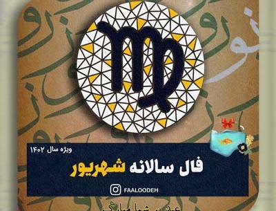 عکس طالع بینی شهریور ماه