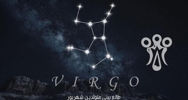 عکس طالع بینی شهریور ماه