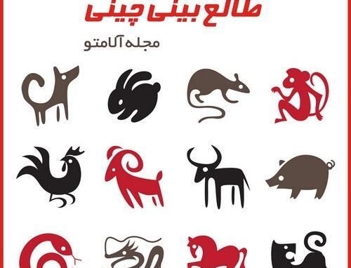 عکس طالع بینی شهریور ماه