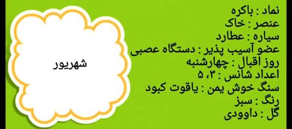 عکس طالع بینی شهریور ماه