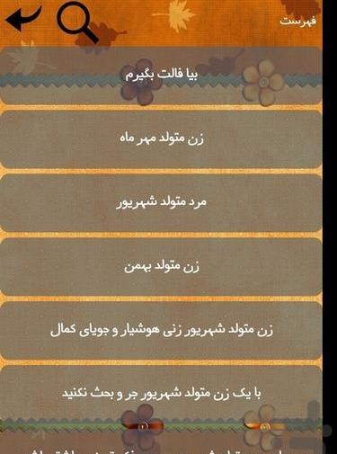 عکس طالع بینی شهریور ماه
