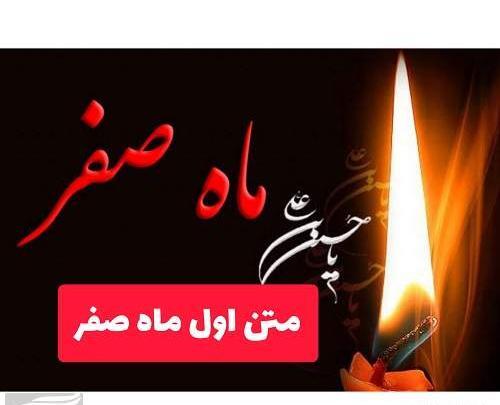 عکس حلول ماه صفر