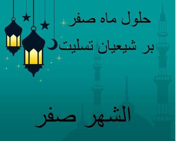 عکس حلول ماه صفر