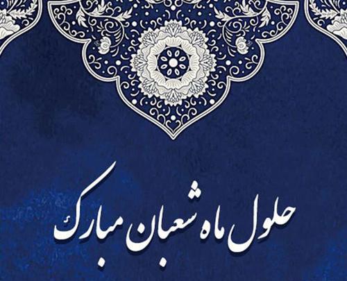 عکس از ماه شعبان برای پروفایل