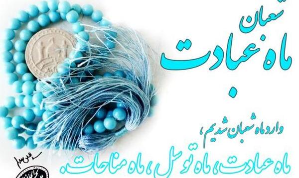عکس از ماه شعبان برای پروفایل