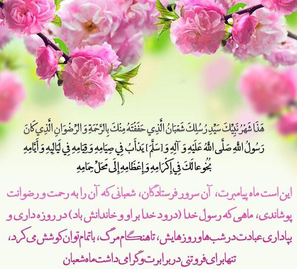عکس از ماه شعبان برای پروفایل