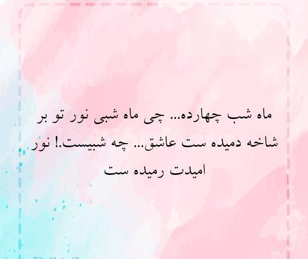 عکس های ماه شب چهارده