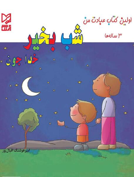 عکس ماه شب بخیر