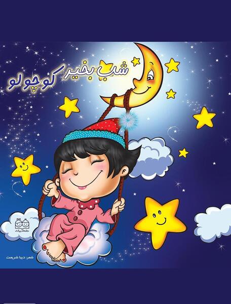 عکس ماه شب بخیر