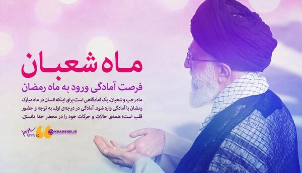 عکس نوشته تبریک ماه شعبان