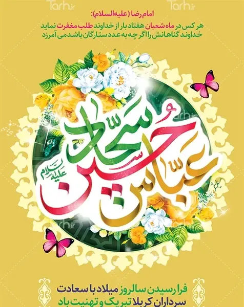 عکس نوشته تبریک ماه شعبان