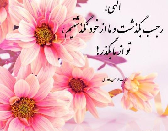 عکس نوشته تبریک ماه شعبان
