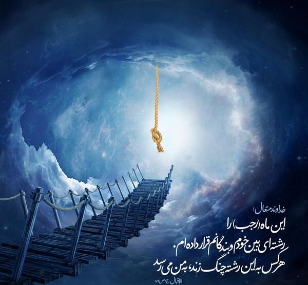 عکس زیبای ماه رجب
