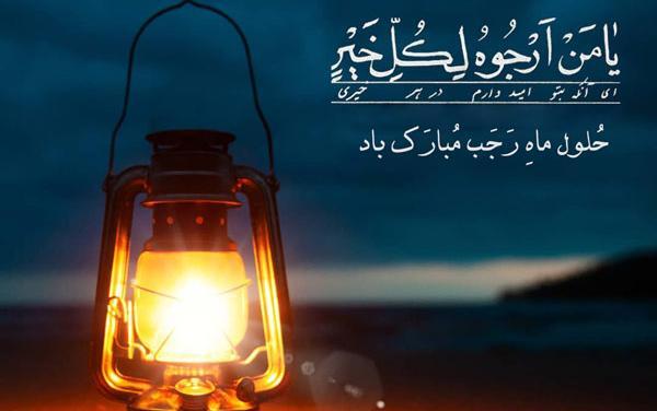 عکس زیبای ماه رجب