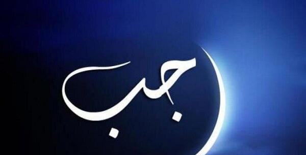 عکس زیبای ماه رجب