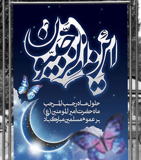 عکس زیبای ماه رجب