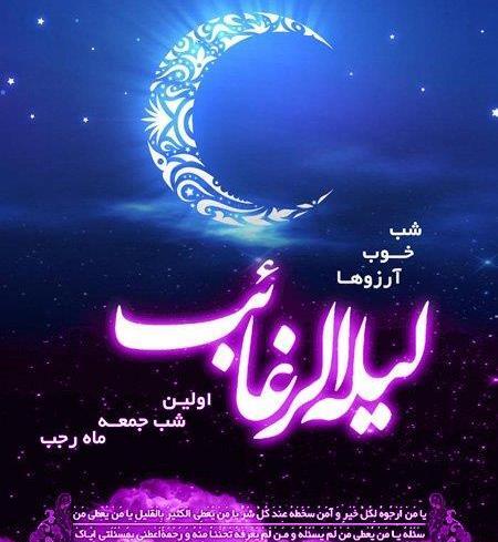 عکس نوشته دعای ماه رجب برای پروفایل