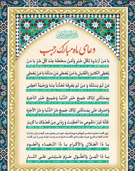 عکس نوشته دعای ماه رجب برای پروفایل