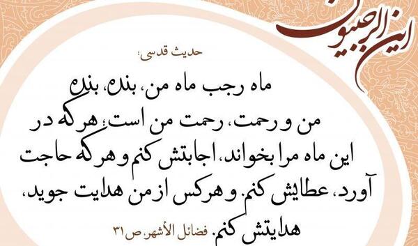 عکس دعای ماه مبارک رجب