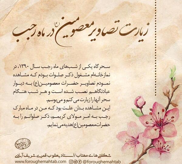 عکس دعای ماه مبارک رجب