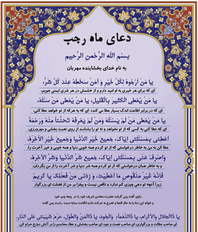 عکس دعای ماه مبارک رجب