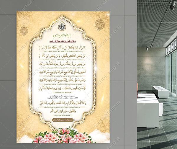 عکس دعای ماه مبارک رجب
