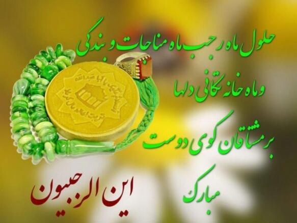 عکس دعای ماه مبارک رجب