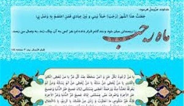 عکس دعای ماه مبارک رجب
