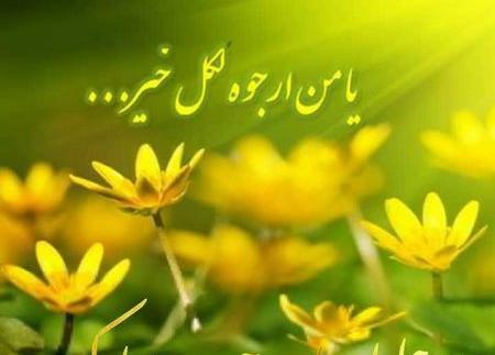 عکس دعای ماه مبارک رجب