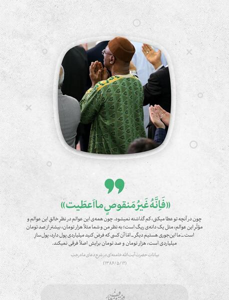 عکس دعای ماه مبارک رجب
