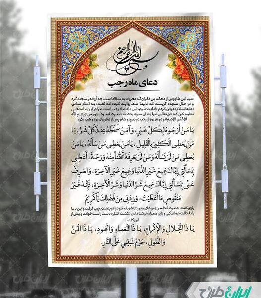 عکس دعای ماه مبارک رجب