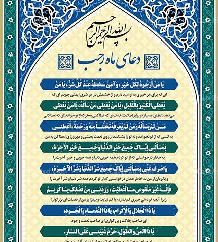 عکس دعای ماه مبارک رجب