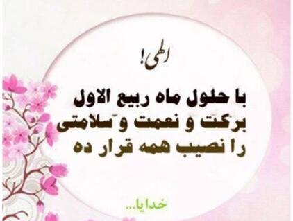 عکس نوشته اول ماه ربیع الاول مبارک