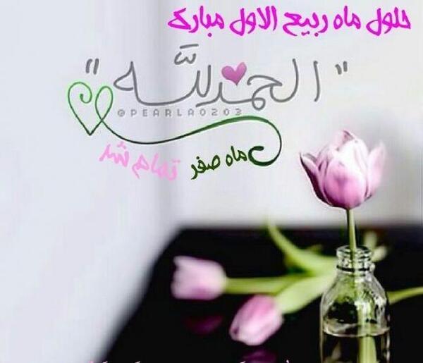 عکس نوشته اول ماه ربیع الاول مبارک