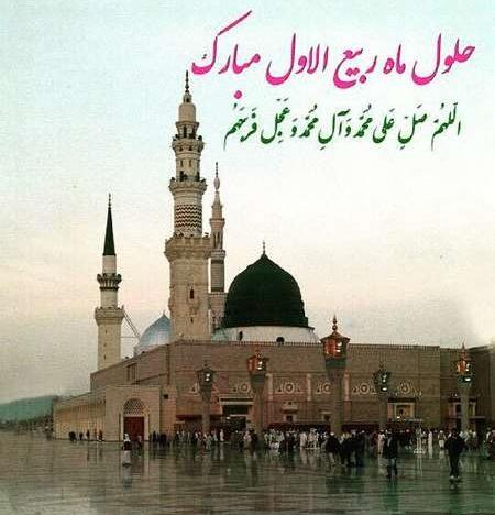 عکس نوشته اول ماه ربیع الاول مبارک