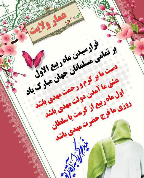 عکس نوشته اول ماه ربیع الاول مبارک