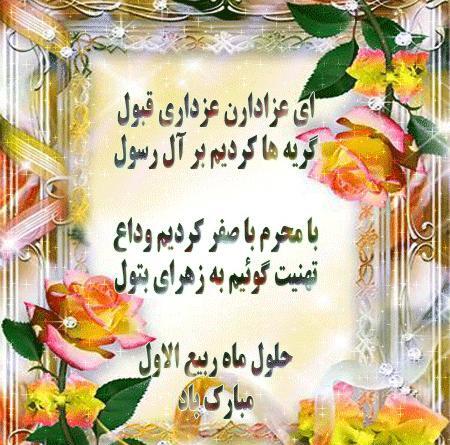 عکس نوشته اول ماه ربیع الاول مبارک