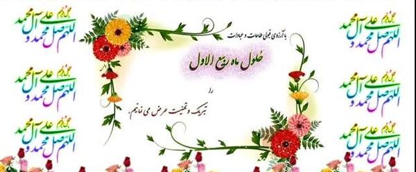 عکس نوشته اول ماه ربیع الاول مبارک