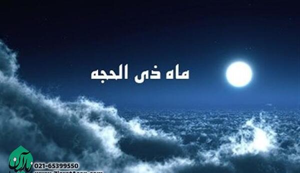 عکس پروفایل ماه ذی القعده