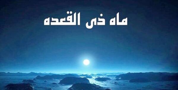 عکس پروفایل ماه ذی القعده