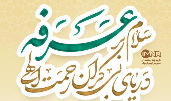 عکس نوشته تبریک ماه ذی الحجه