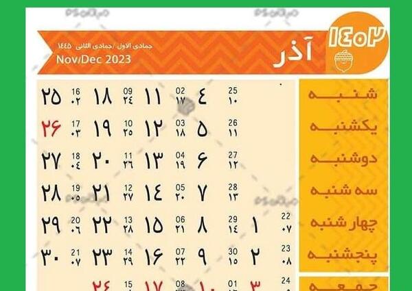 عکس تقویم ماه دی ۱۴۰۲