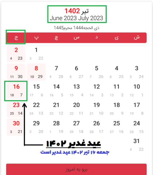 عکس تقویم ماه دی ۱۴۰۲