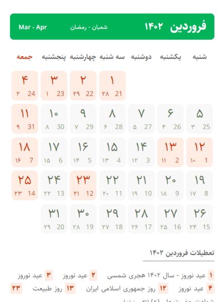 عکس تقویم ماه دی ۱۴۰۲
