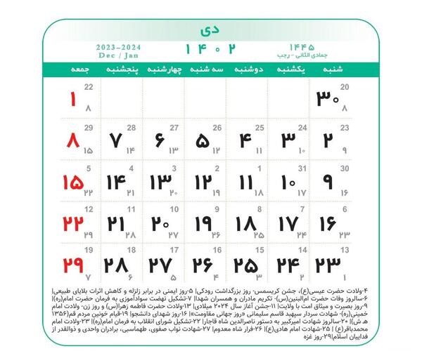 عکس تقویم ماه دی ۱۴۰۲