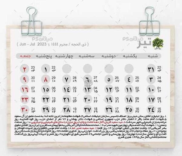 عکس تقویم ماه دی ۱۴۰۲