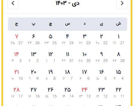 عکس تقویم ماه دی ۱۴۰۲