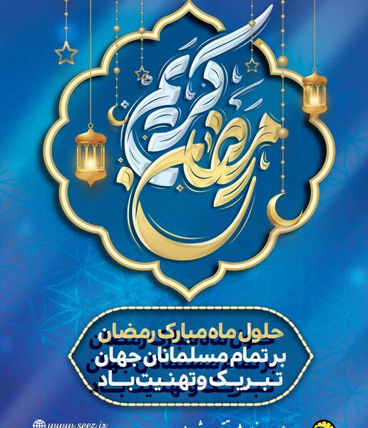 عکس مهمانی خدا ماه رمضان