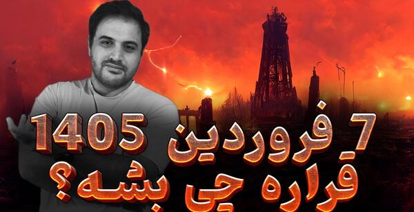 عکس ماه خونین ۱۴۰۵