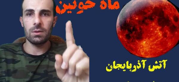 عکس ماه خونین ۱۴۰۵